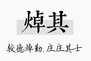 焯其名字的寓意及含义