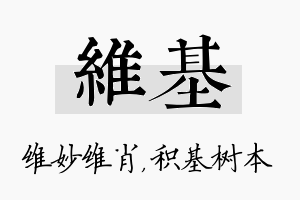 维基名字的寓意及含义