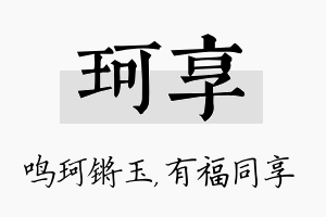 珂享名字的寓意及含义