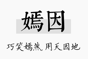 嫣因名字的寓意及含义