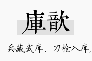 库歆名字的寓意及含义