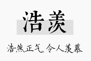 浩羡名字的寓意及含义