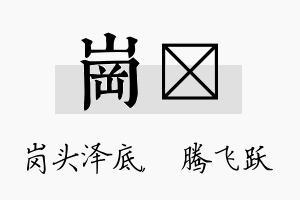 岗犇名字的寓意及含义