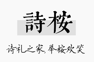 诗桉名字的寓意及含义