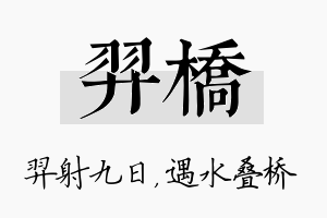 羿桥名字的寓意及含义