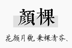 颜棵名字的寓意及含义