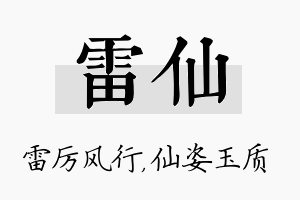 雷仙名字的寓意及含义