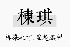 栋琪名字的寓意及含义