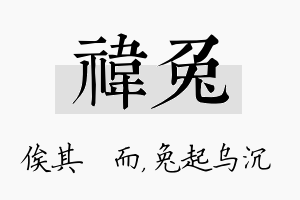 祎兔名字的寓意及含义