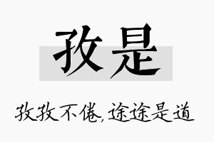 孜是名字的寓意及含义