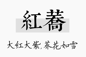 红荞名字的寓意及含义