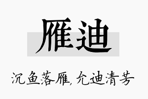 雁迪名字的寓意及含义