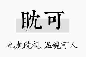 眈可名字的寓意及含义