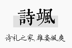 诗飒名字的寓意及含义