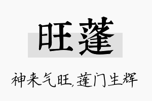 旺蓬名字的寓意及含义