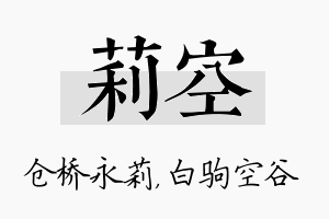 莉空名字的寓意及含义