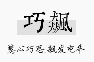 巧飙名字的寓意及含义