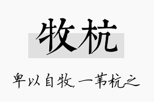 牧杭名字的寓意及含义