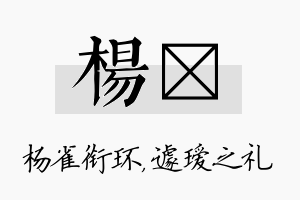 杨瑷名字的寓意及含义