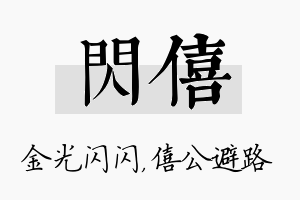 闪僖名字的寓意及含义