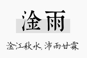 淦雨名字的寓意及含义