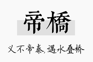 帝桥名字的寓意及含义