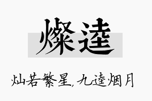 灿逵名字的寓意及含义