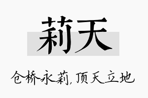 莉天名字的寓意及含义