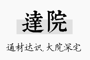 达院名字的寓意及含义