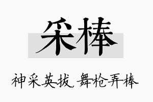 采棒名字的寓意及含义