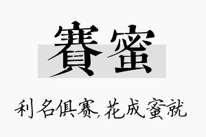 赛蜜名字的寓意及含义