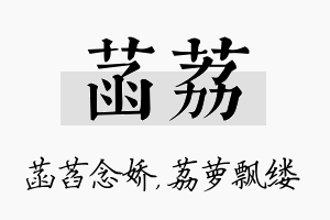 菡荔名字的寓意及含义