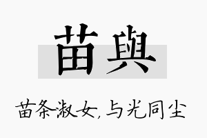 苗与名字的寓意及含义