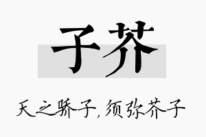 子芥名字的寓意及含义