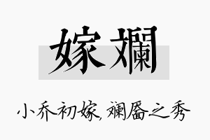 嫁斓名字的寓意及含义