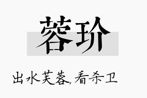 蓉玠名字的寓意及含义