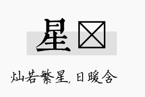 星芃名字的寓意及含义