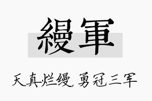 缦军名字的寓意及含义