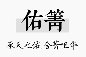 佑箐名字的寓意及含义