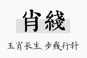 肖线名字的寓意及含义