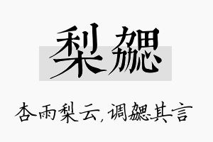 梨勰名字的寓意及含义