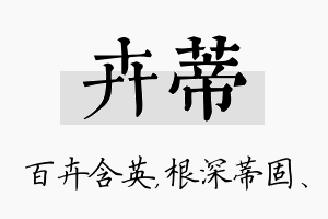 卉蒂名字的寓意及含义