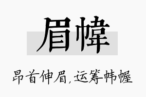 眉帏名字的寓意及含义