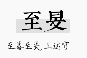 至旻名字的寓意及含义