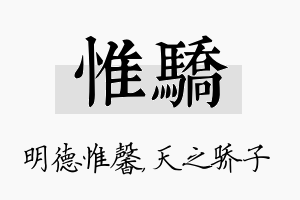 惟骄名字的寓意及含义