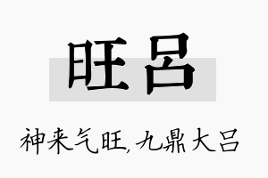 旺吕名字的寓意及含义