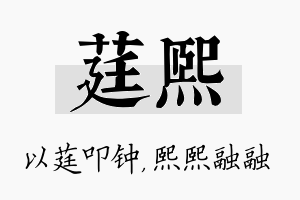 莛熙名字的寓意及含义