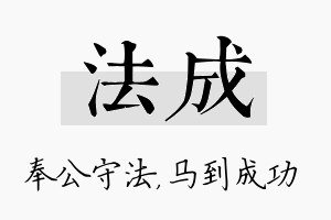 法成名字的寓意及含义