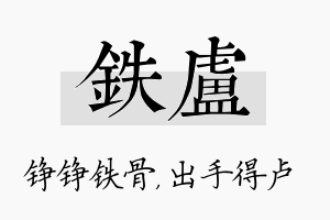 铁卢名字的寓意及含义