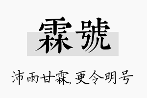 霖号名字的寓意及含义